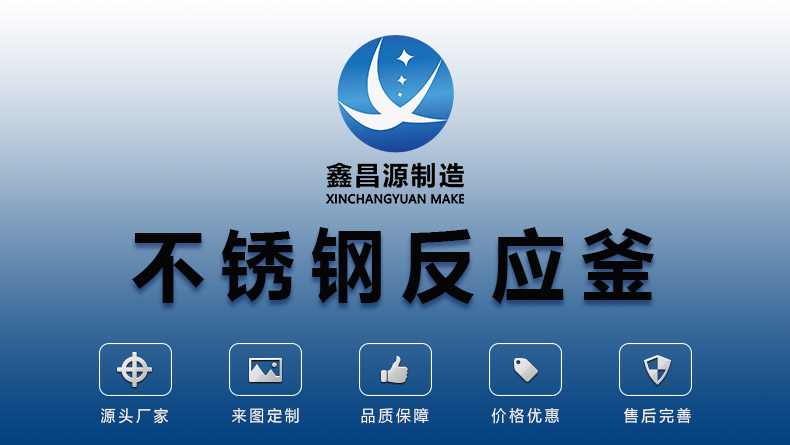 金華不銹鋼反應(yīng)釜_01.jpg