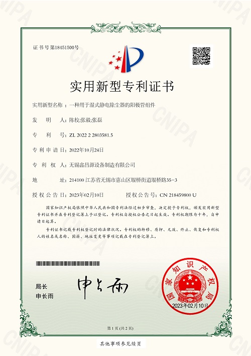 江蘇專利證書-8
